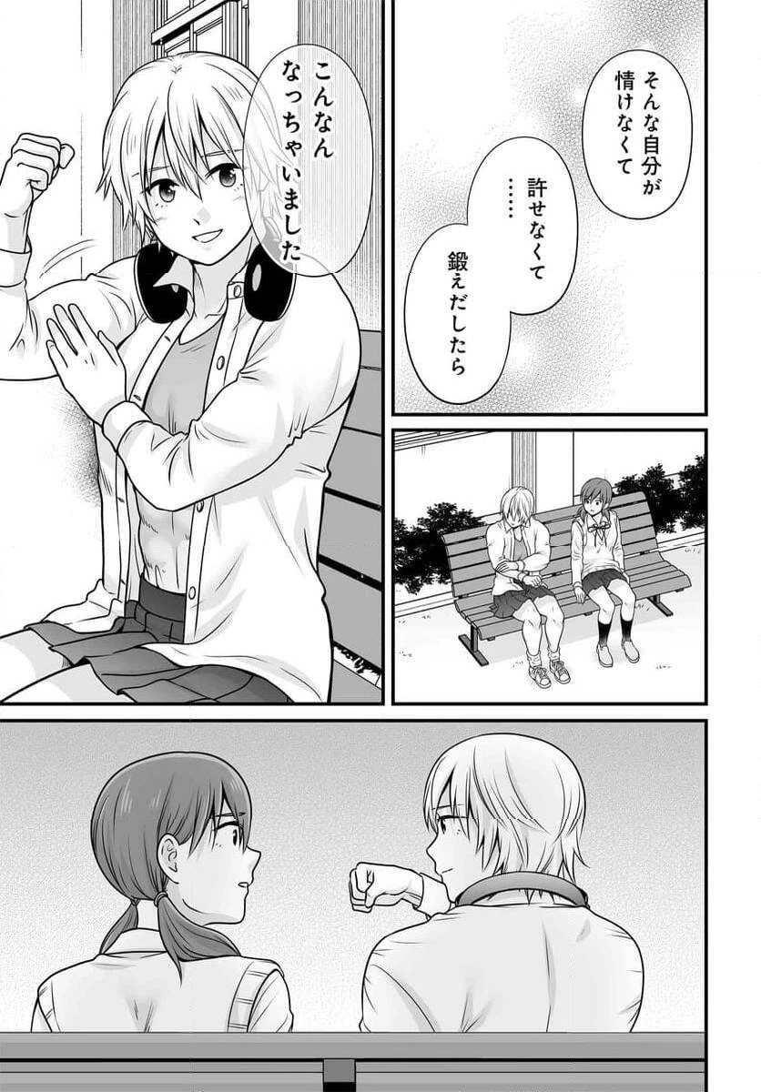 女子高生の無駄づかい 第119話 - 17