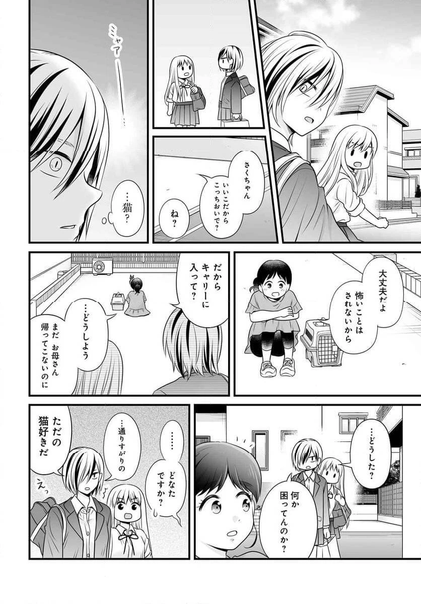 女子高生の無駄づかい 第115話 - 6