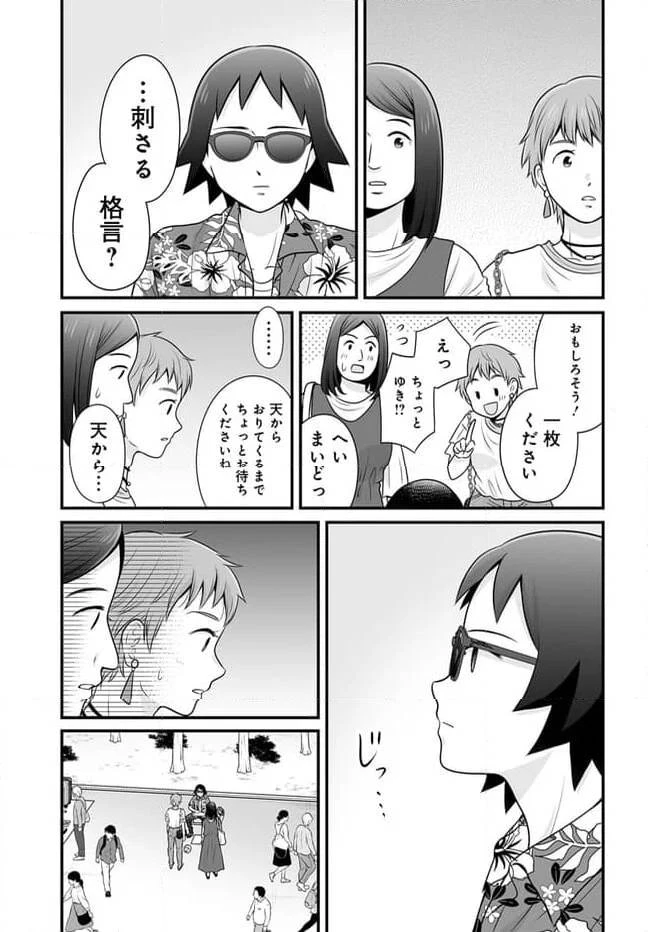 女子高生の無駄づかい 第116話 - 7
