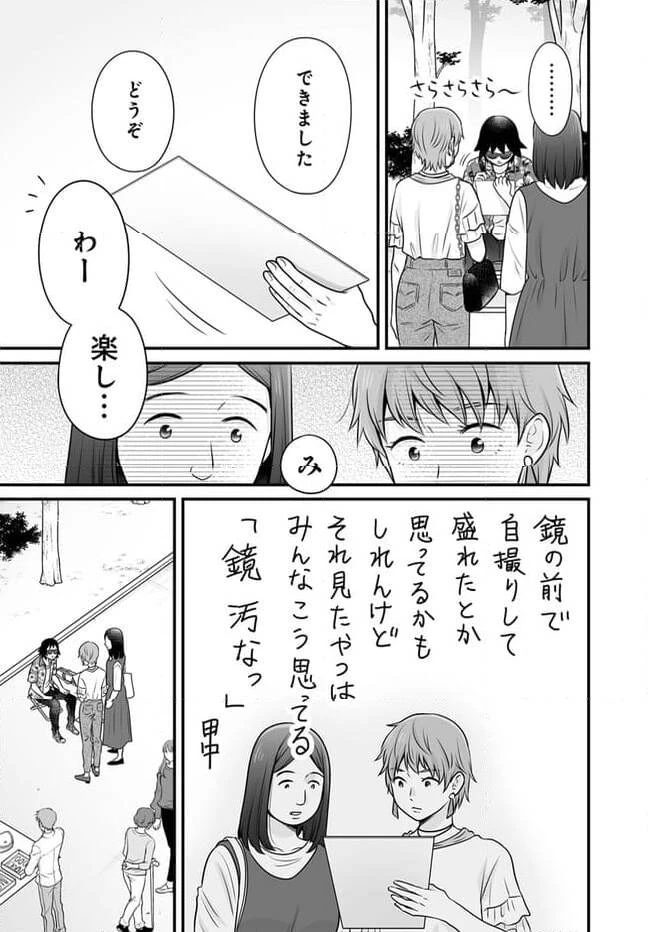 女子高生の無駄づかい 第116話 - 8