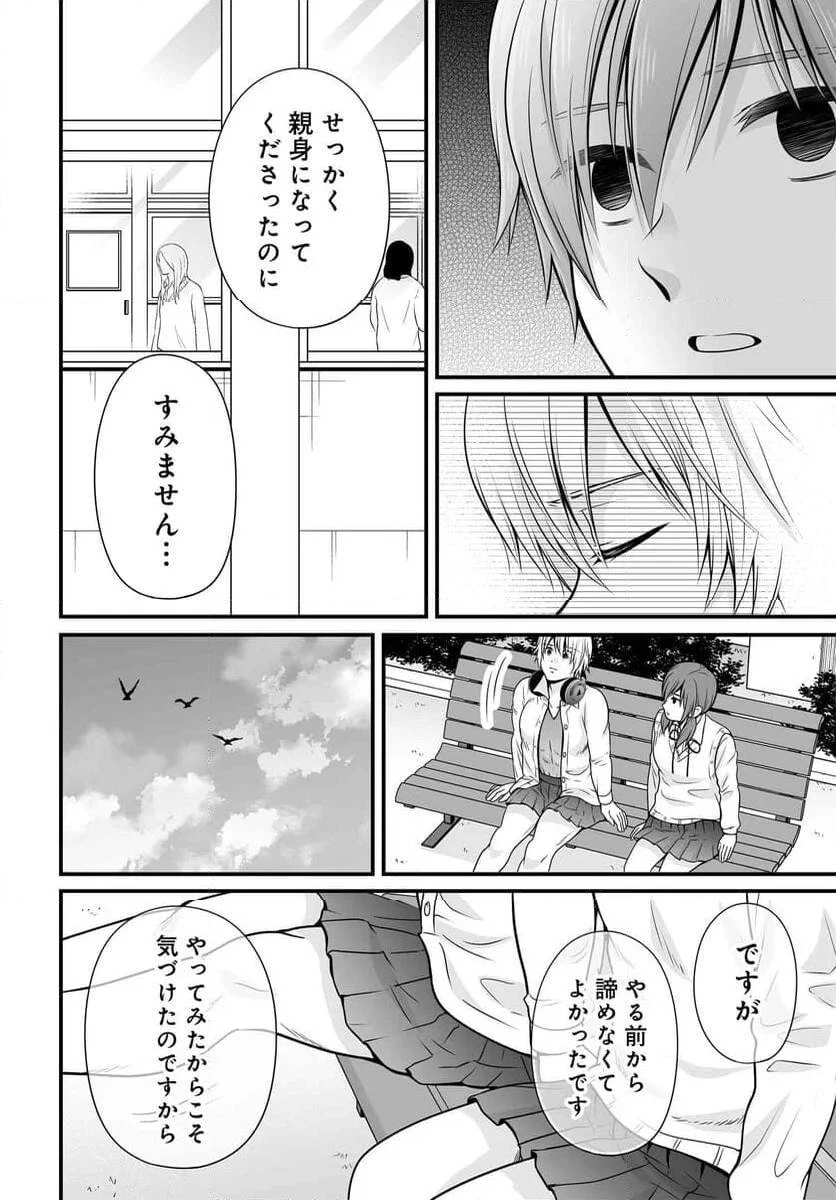 女子高生の無駄づかい 第119話 - 18