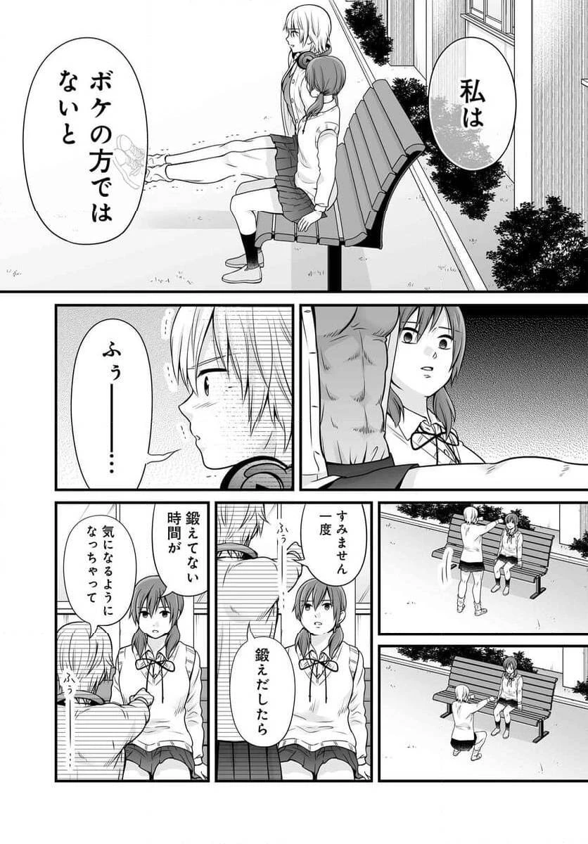 女子高生の無駄づかい 第119話 - 19
