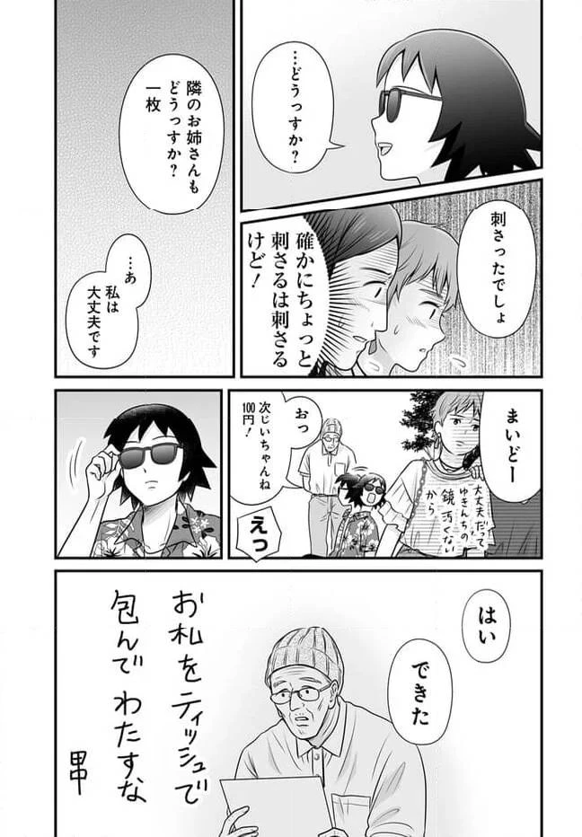 女子高生の無駄づかい 第116話 - 9