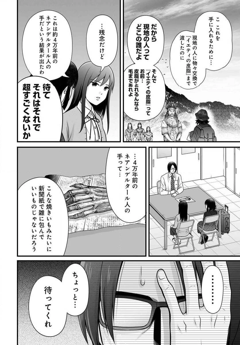 女子高生の無駄づかい 第118話 - 9