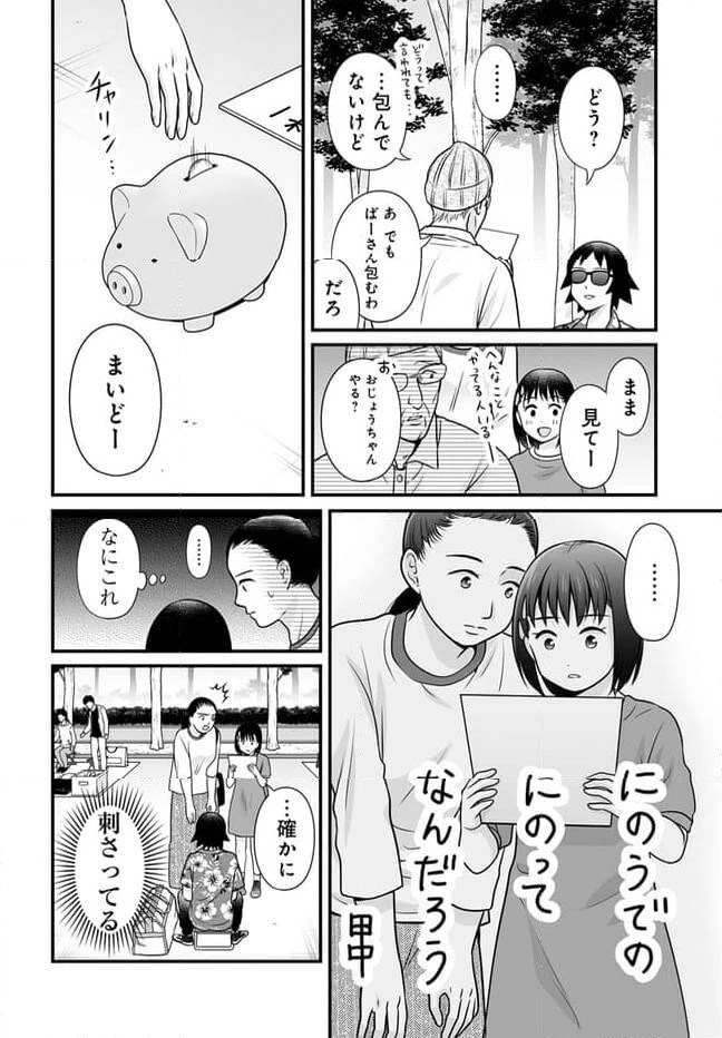 女子高生の無駄づかい 第116話 - 10