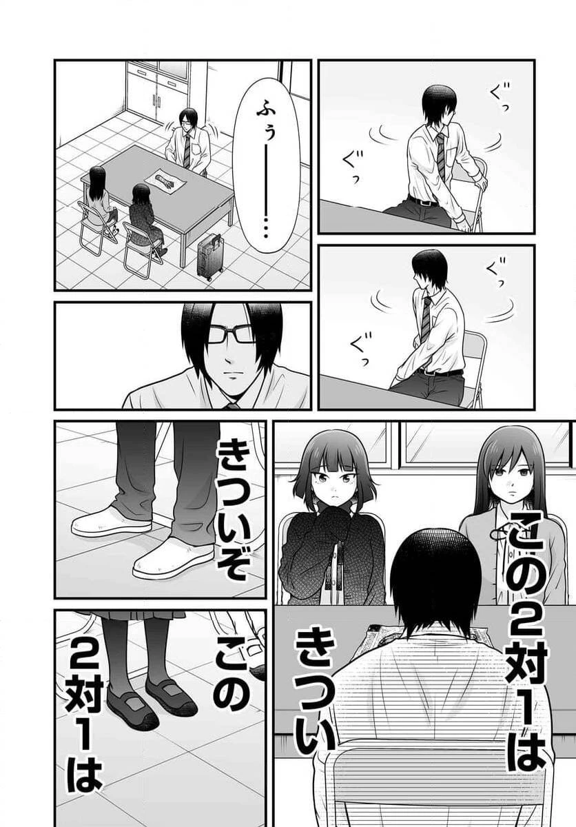 女子高生の無駄づかい 第118話 - 10