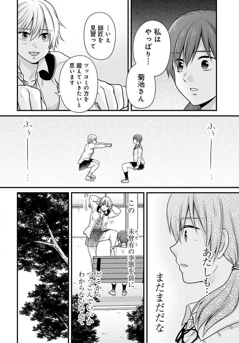 女子高生の無駄づかい 第119話 - 20