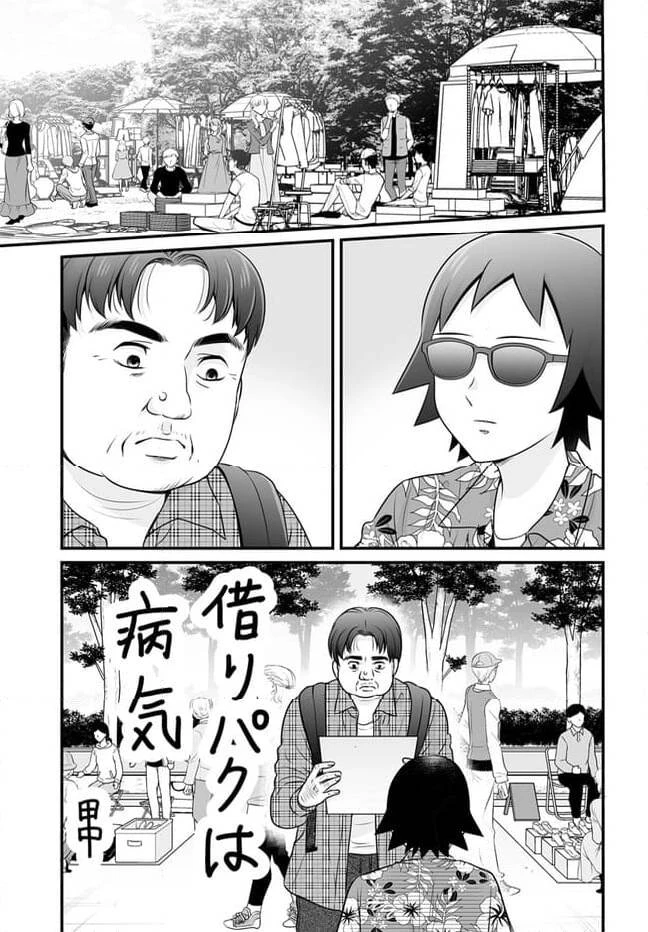 女子高生の無駄づかい 第116話 - 11