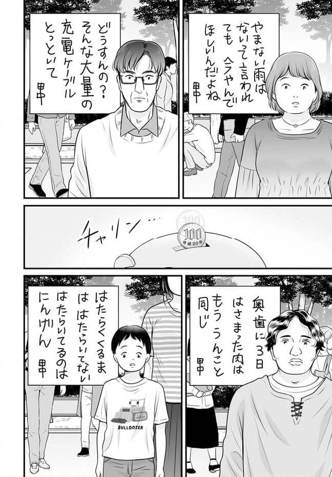 女子高生の無駄づかい 第116話 - 12