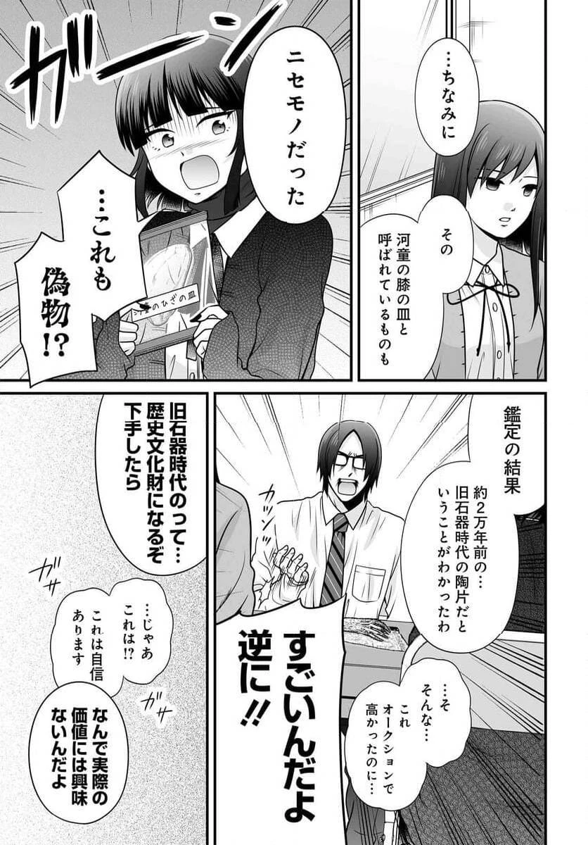 女子高生の無駄づかい 第118話 - 12