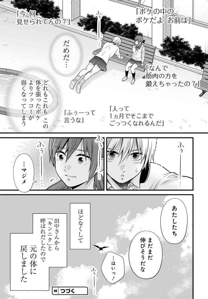 女子高生の無駄づかい 第119話 - 21