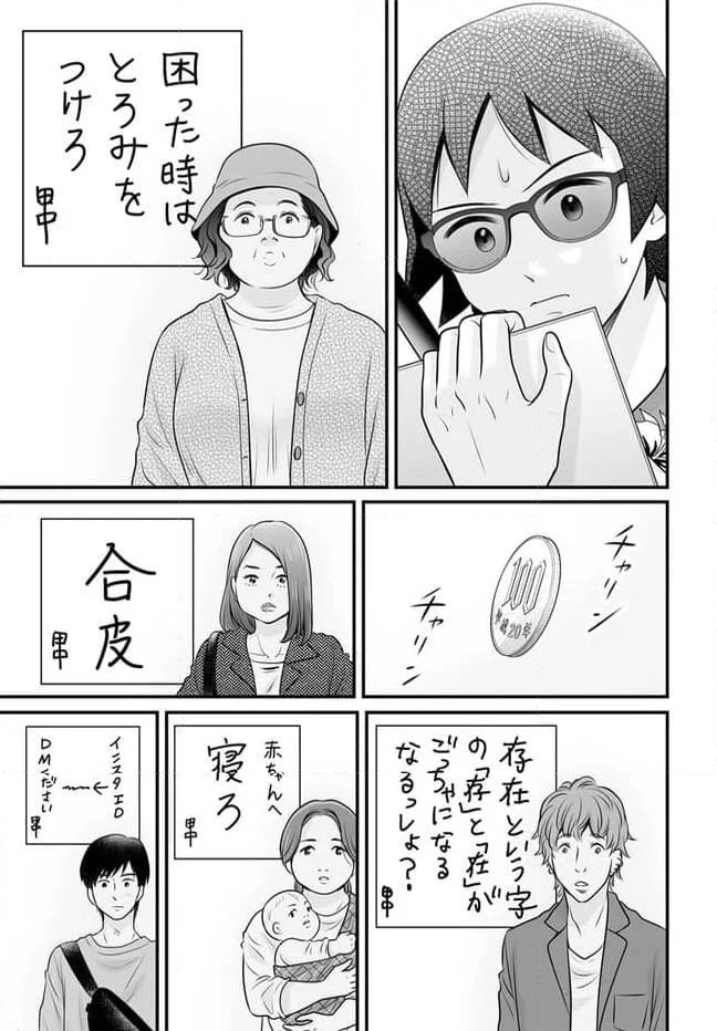 女子高生の無駄づかい 第116話 - 13