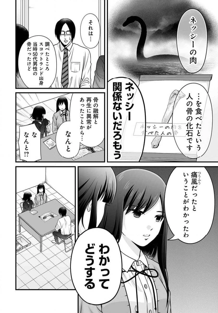 女子高生の無駄づかい 第118話 - 13