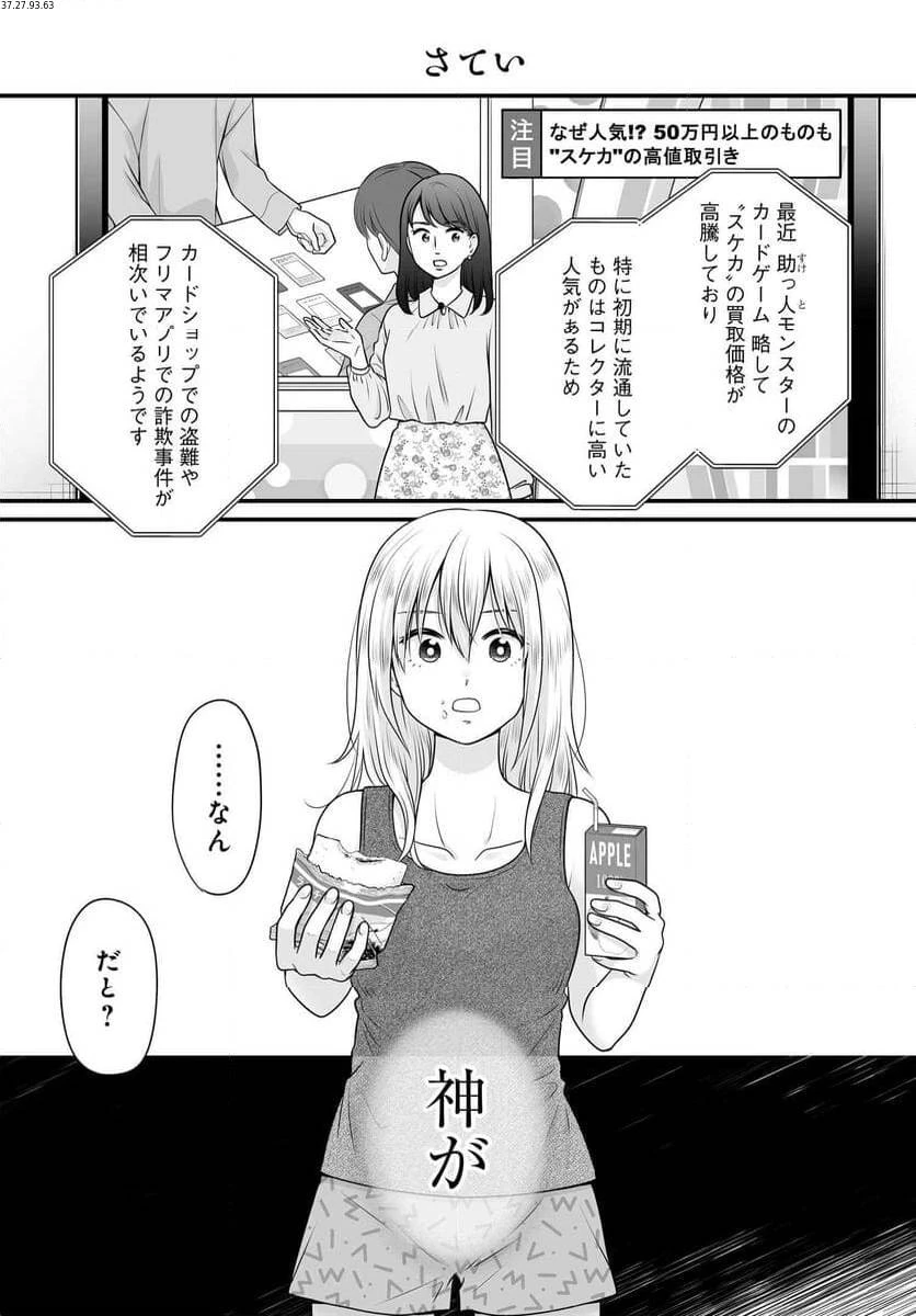 女子高生の無駄づかい 第114話 - 1