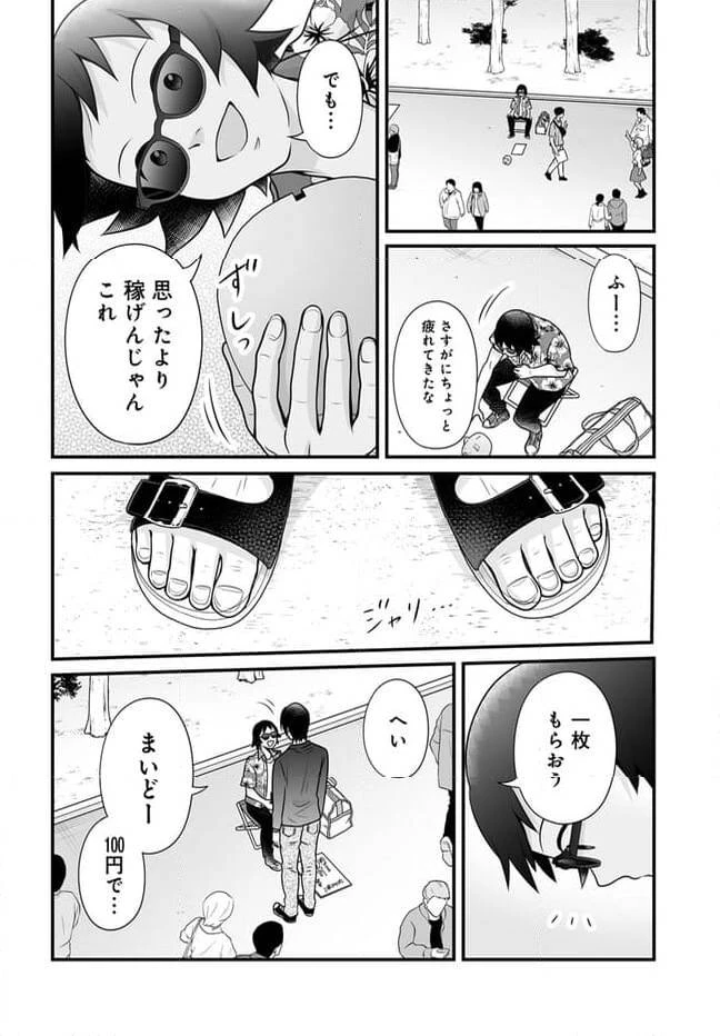 女子高生の無駄づかい 第116話 - 14