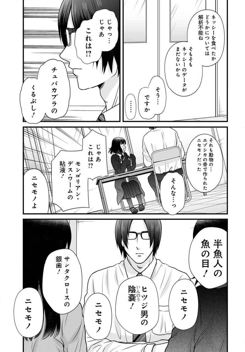 女子高生の無駄づかい 第118話 - 14