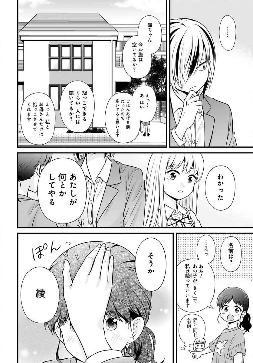 女子高生の無駄づかい 第115話 - 8