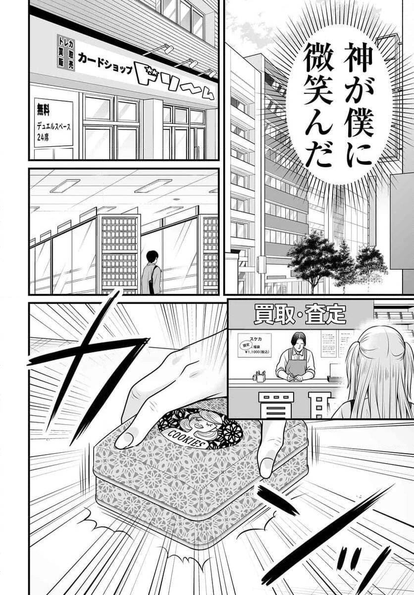 女子高生の無駄づかい 第114話 - 2