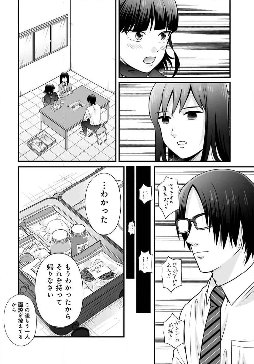 女子高生の無駄づかい 第118話 - 15