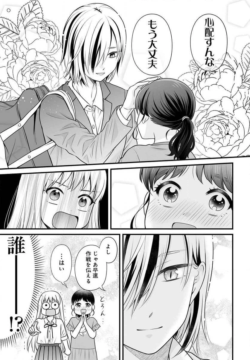 女子高生の無駄づかい 第115話 - 9