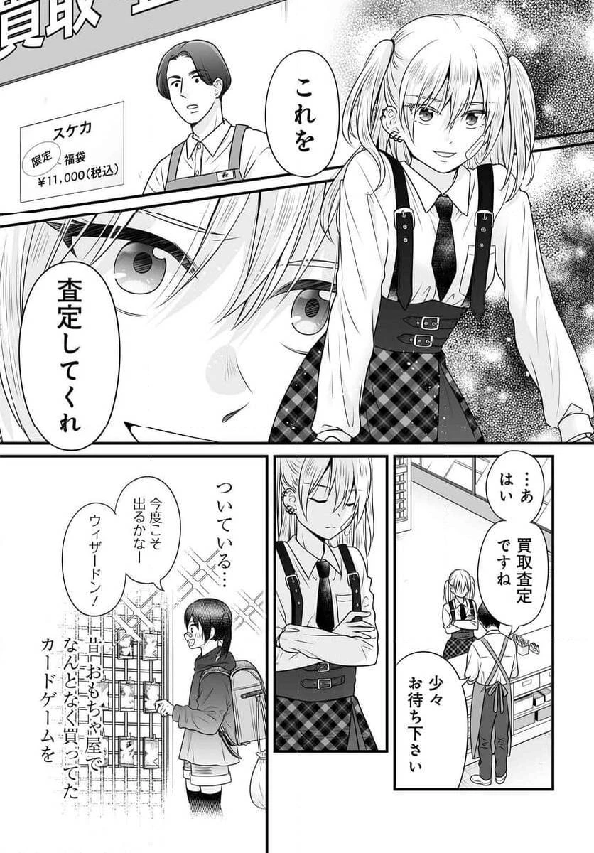 女子高生の無駄づかい 第114話 - 3