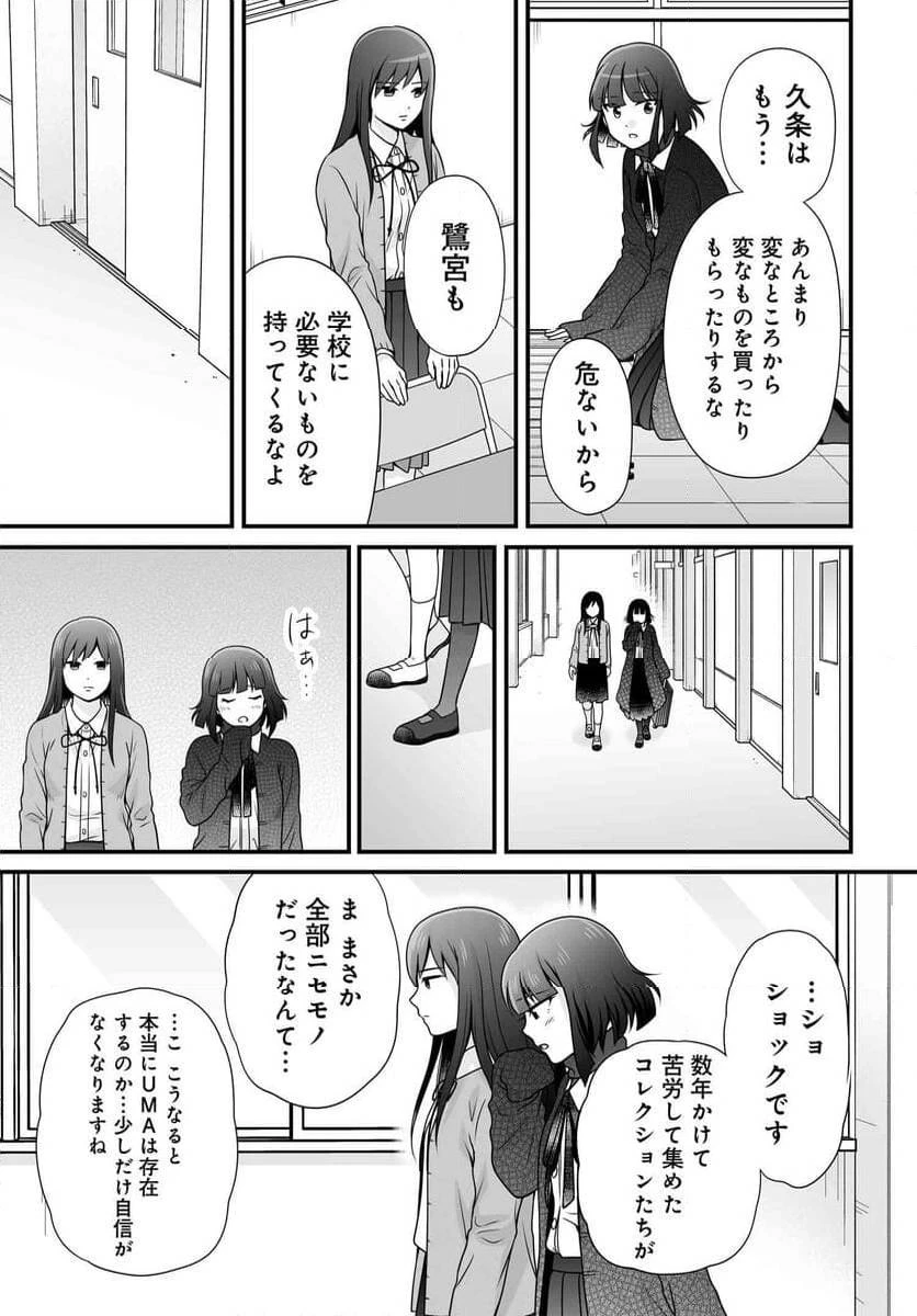 女子高生の無駄づかい 第118話 - 16
