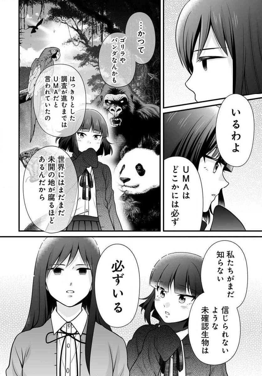 女子高生の無駄づかい 第118話 - 17