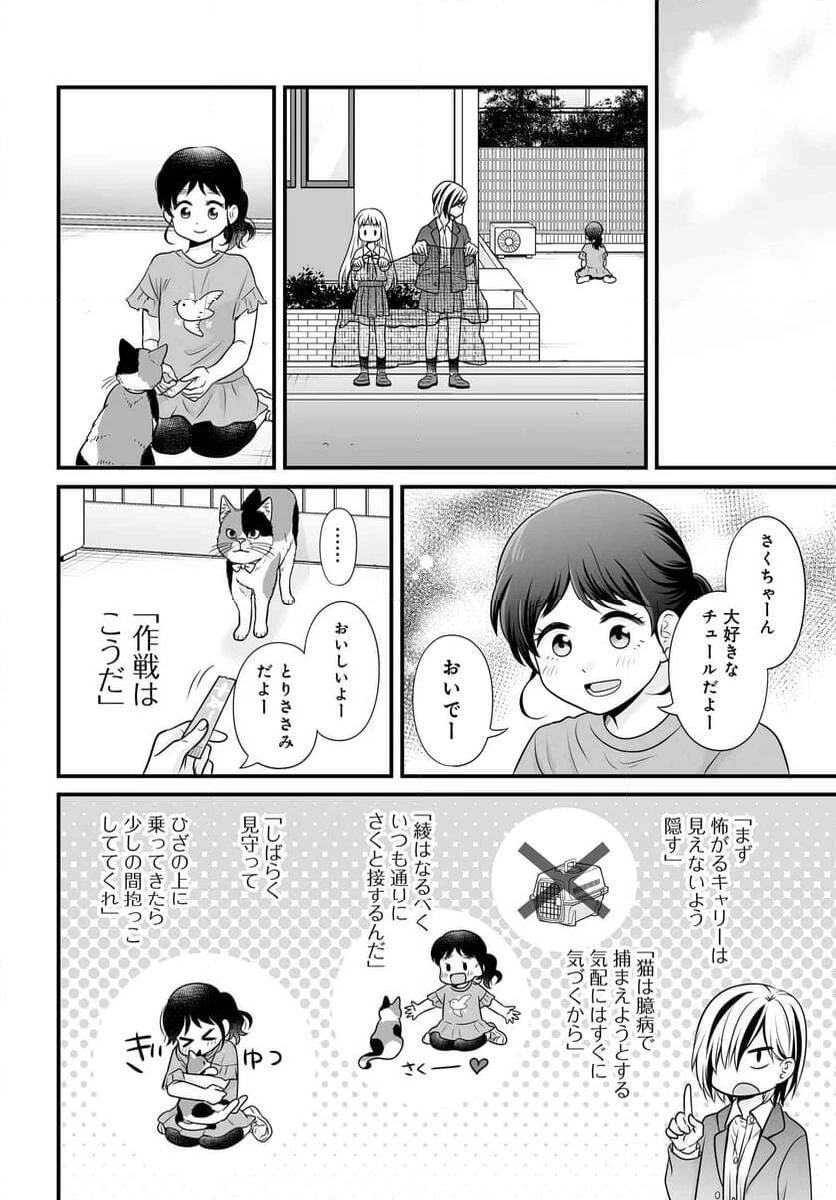 女子高生の無駄づかい 第115話 - 10