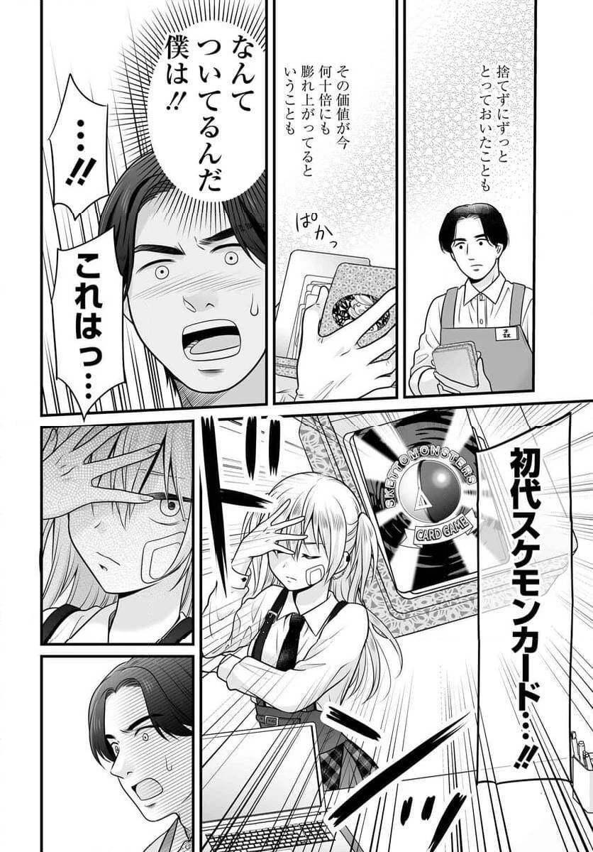 女子高生の無駄づかい 第114話 - 4