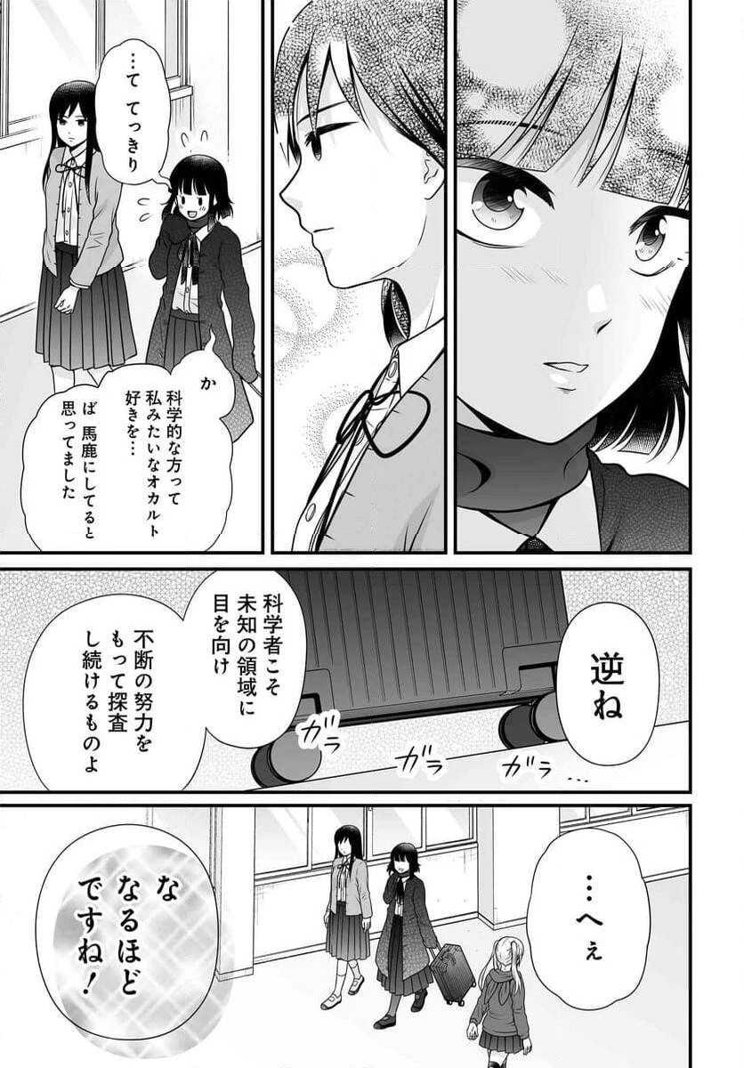 女子高生の無駄づかい 第118話 - 18