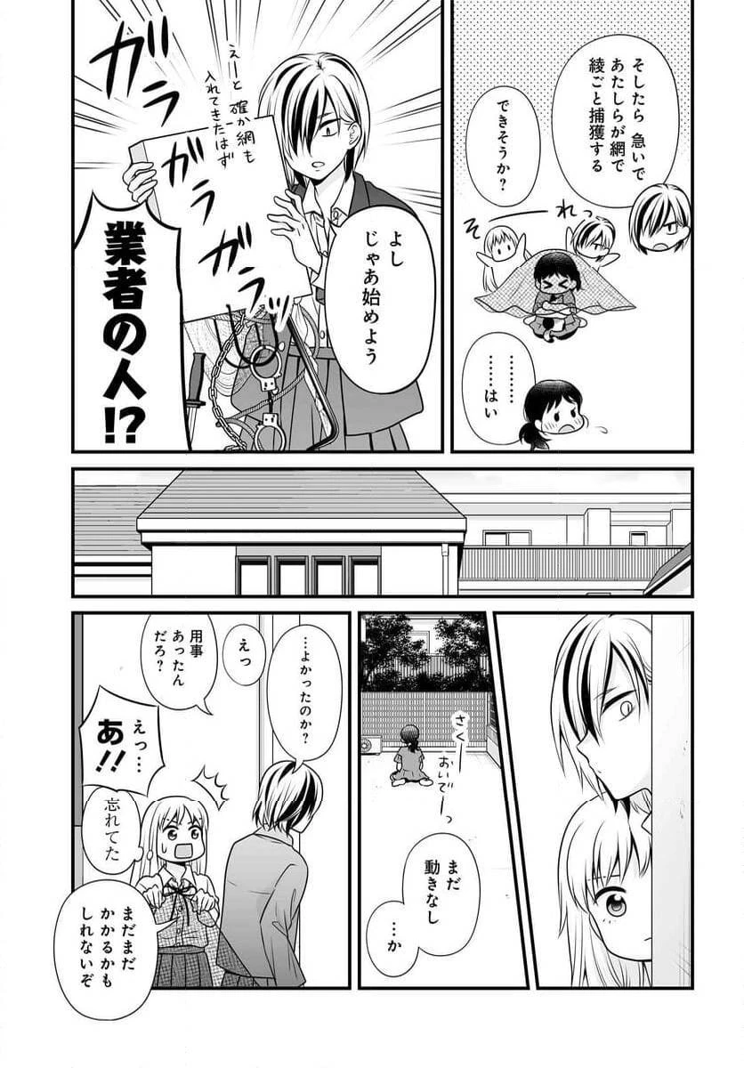 女子高生の無駄づかい 第115話 - 11