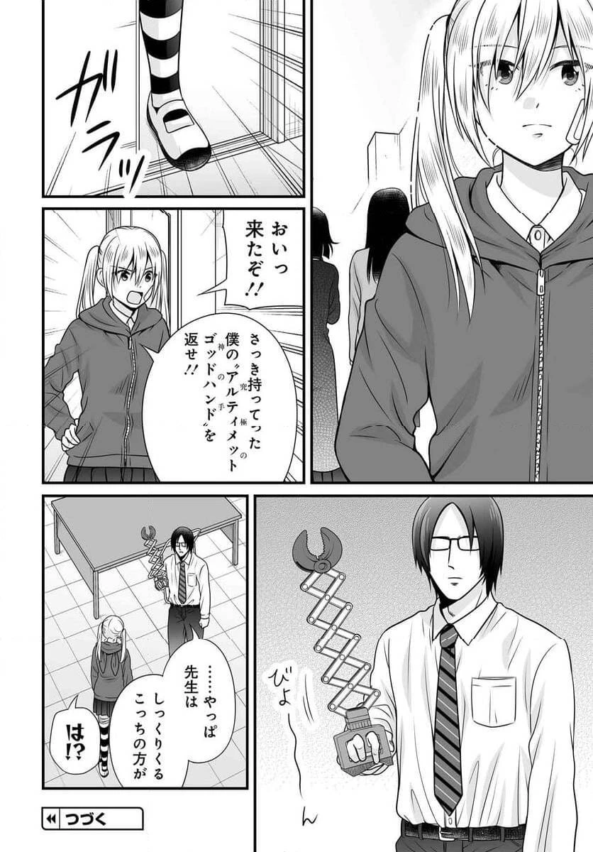 女子高生の無駄づかい 第118話 - 19