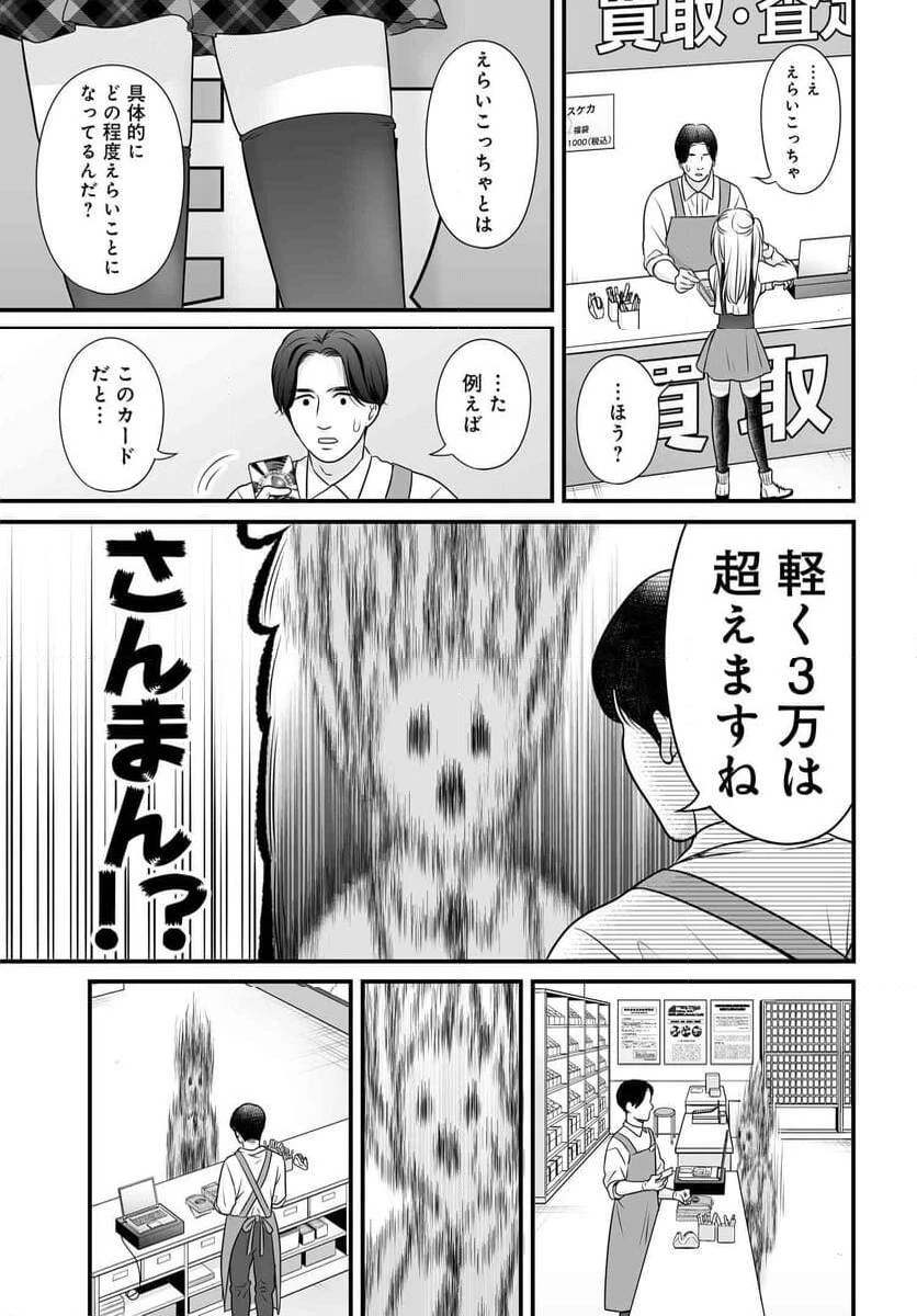女子高生の無駄づかい 第114話 - 5