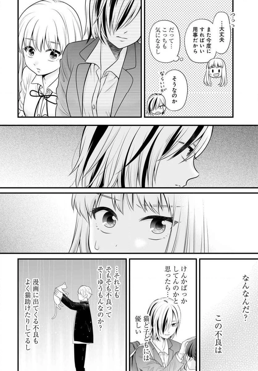 女子高生の無駄づかい 第115話 - 12