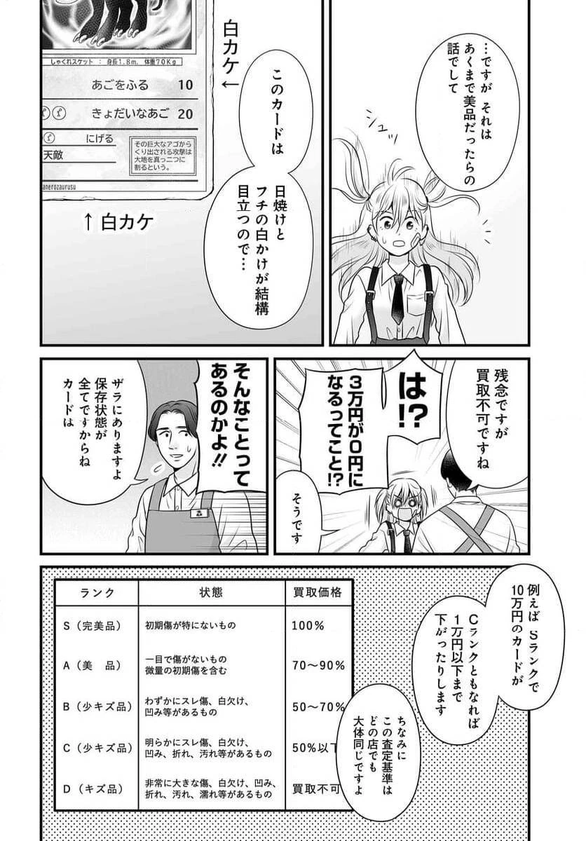 女子高生の無駄づかい 第114話 - 6