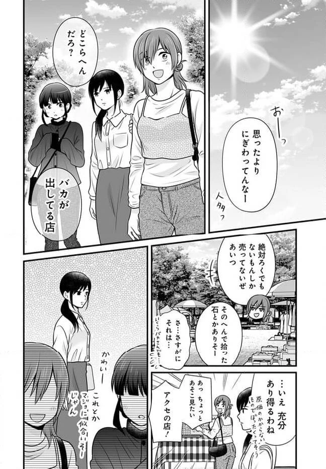 女子高生の無駄づかい 第116話 - 16