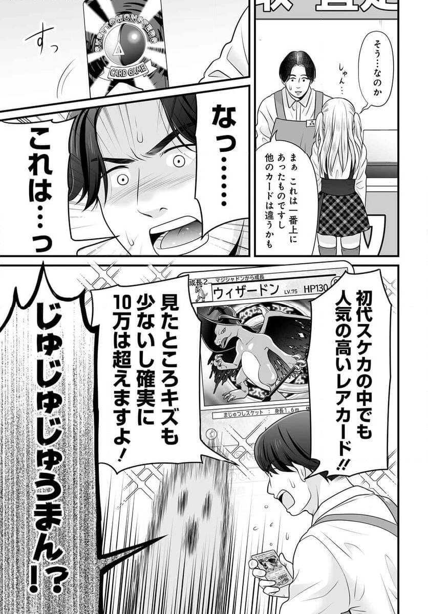 女子高生の無駄づかい 第114話 - 7