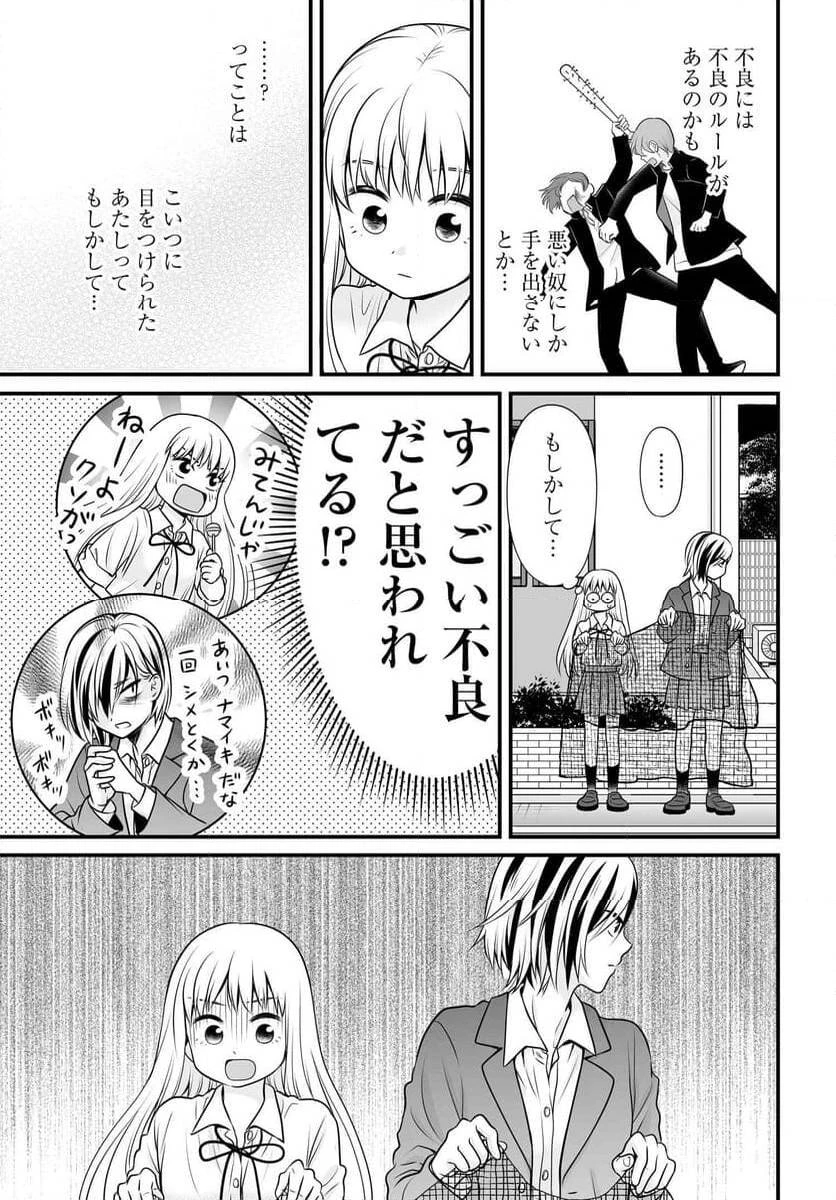 女子高生の無駄づかい 第115話 - 13