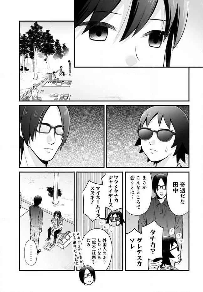 女子高生の無駄づかい 第116話 - 17