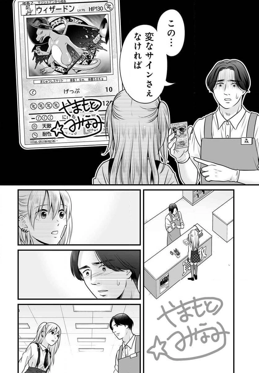 女子高生の無駄づかい 第114話 - 8