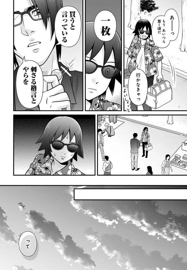 女子高生の無駄づかい 第116話 - 18