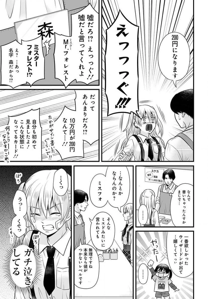 女子高生の無駄づかい 第114話 - 9