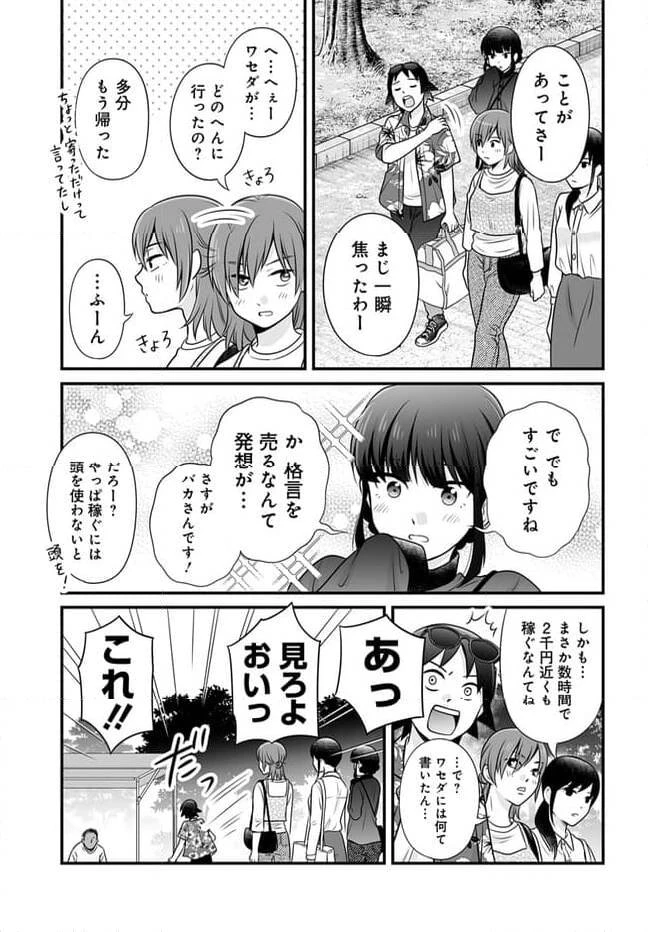 女子高生の無駄づかい 第116話 - 19