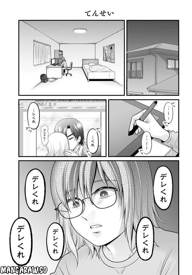 女子高生の無駄づかい 第108話 - 3