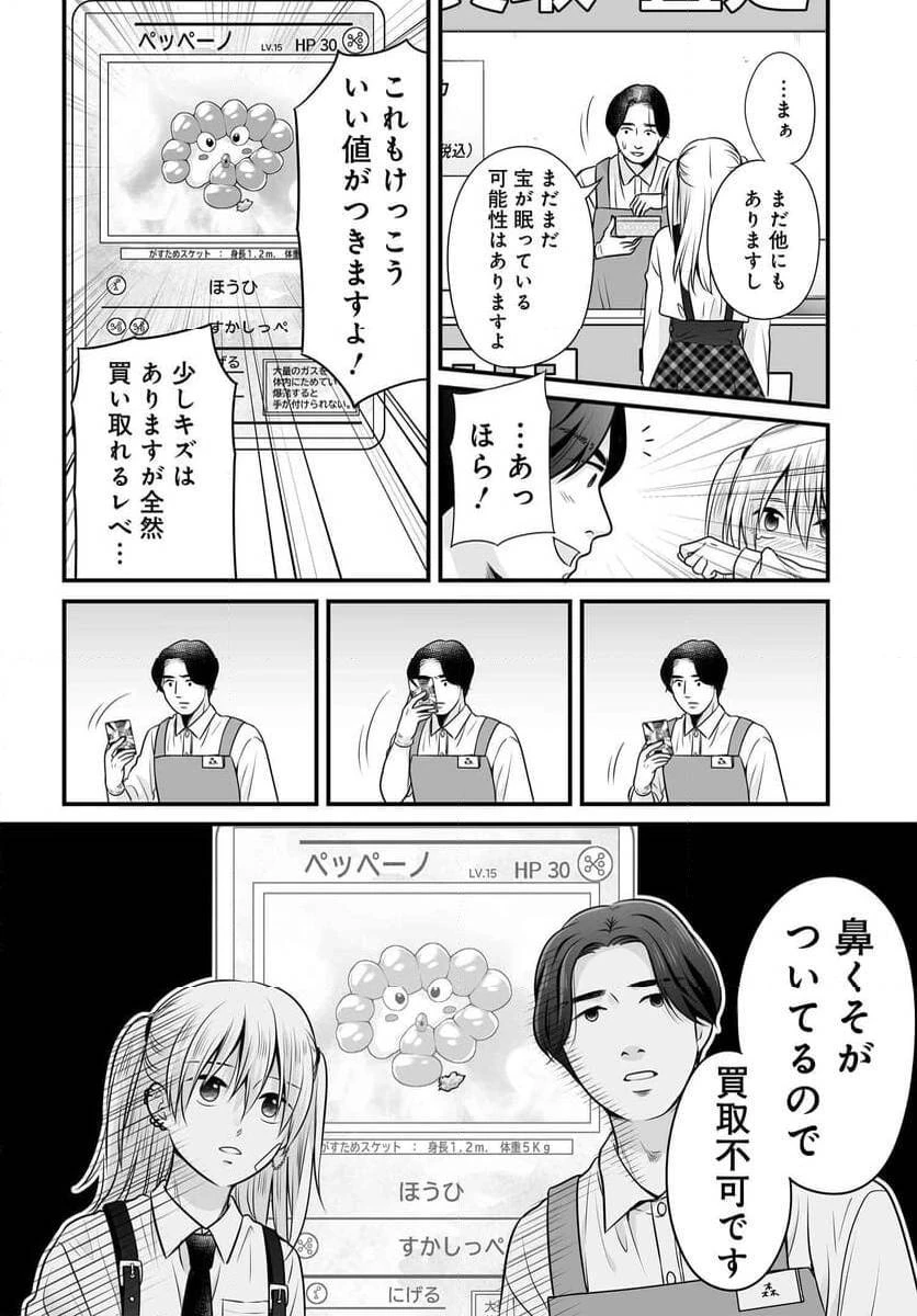 女子高生の無駄づかい 第114話 - 10