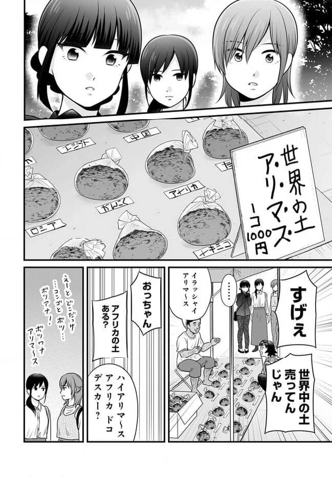 女子高生の無駄づかい 第116話 - 20