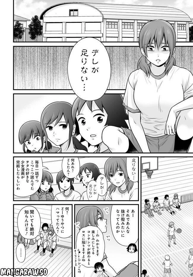 女子高生の無駄づかい 第108話 - 4