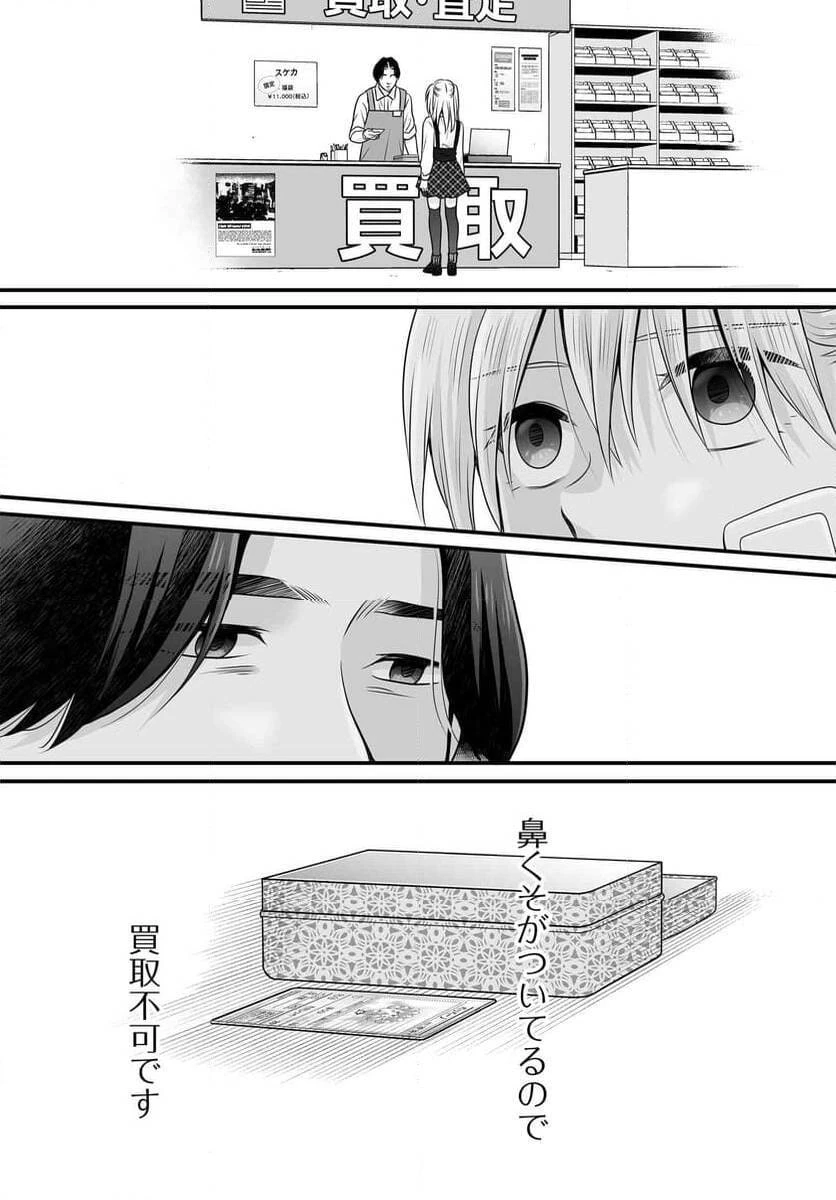 女子高生の無駄づかい 第114話 - 11