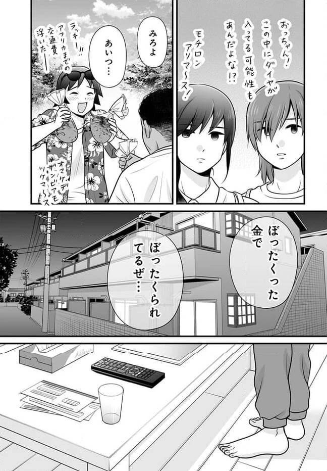 女子高生の無駄づかい 第116話 - 21