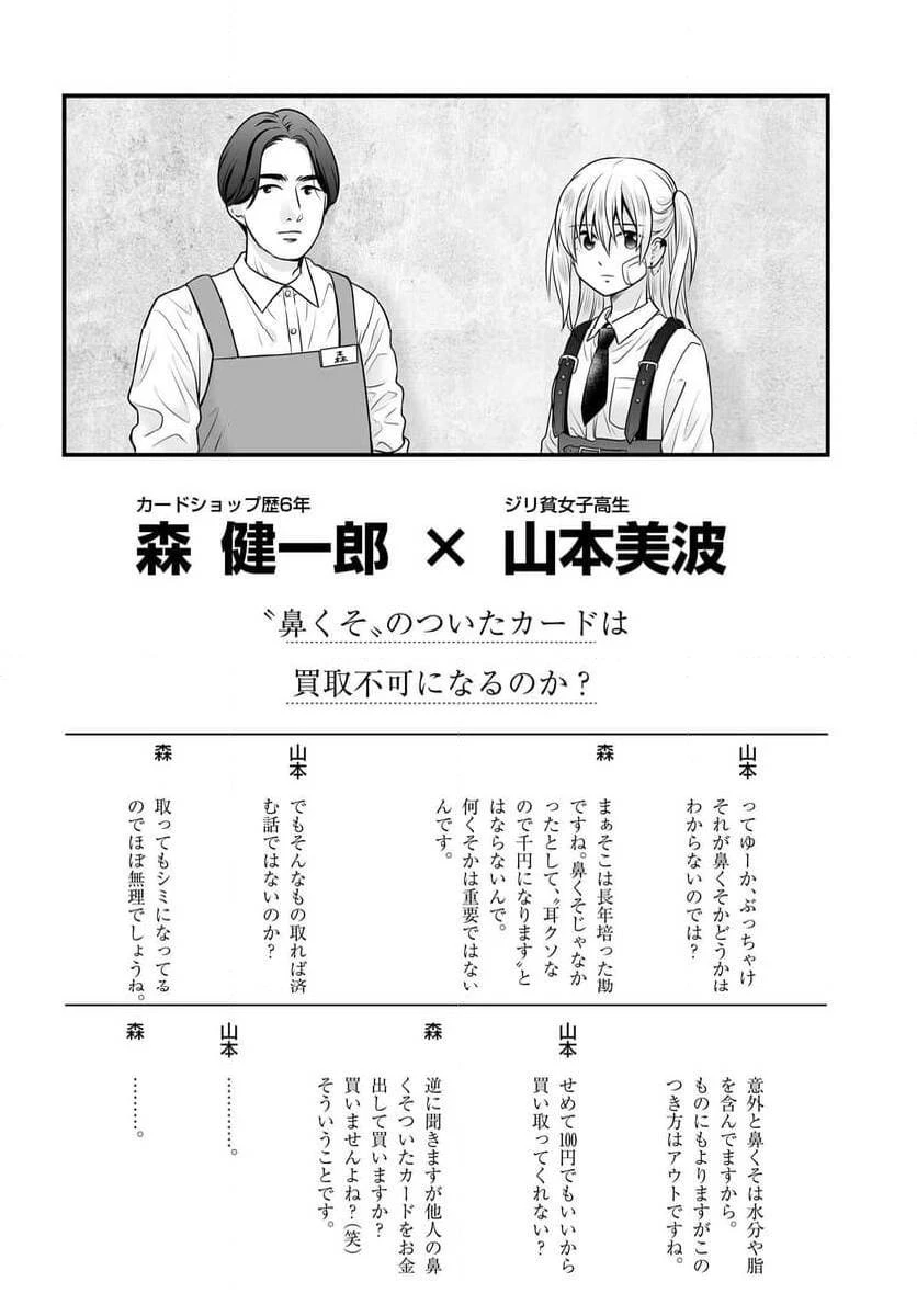 女子高生の無駄づかい 第114話 - 12